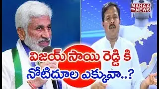 Is Their Any Communication Gap Between YS Jagan And YS Sunitha? || MAHAA NEWS