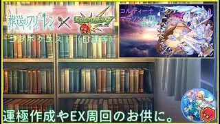 【モンスト】まったりコラボ（日課）諸々！