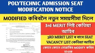 polytechnic admission seat modification/polytechnic seat upgrade notice/polytechnic  3rd merit list
