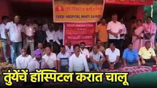 Chain hunger strike launched demanding GMC linkage for Tuem Hospital||GOA365 TV