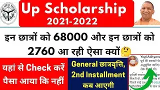 up scholarship kab tak aayegi 2021-22 | up scholarship news today| up scholarship latest news today