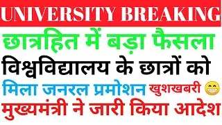 University Exam News 2020/All University News/MP UNIVERSITY/VBSPU/DU/CCSU/All University Exam Update