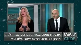 אורטוקין - שיטת טיפול חדשנית בבעיות מפרקים