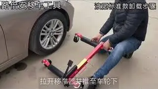 Hydraulic car mover