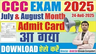 💥CCC August Month Admit Card आ गया  | CCC August Admit Card Out #ccc_august_exam  #cccadmitcard