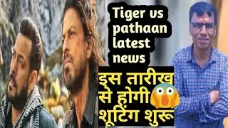 tiger vs pathaan movie latest shooting update | shahrukh khan vs salman khan