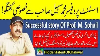 Successful Story Of Assistant Professor Muhammad Sohail | Hidden Talent Of Chakwal