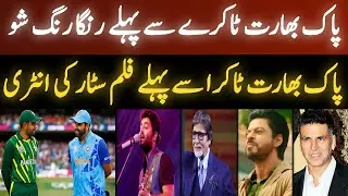 Pak Vs Ind | World Cup 2023 | Narendar Modi Stadium | Arijit Singh In Action