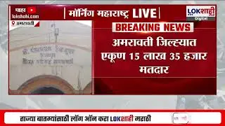 Amravati ZP Election। जिल्हा परिषद निवडणुकीसाठीची मतदार यादी जाहीर, एकूण 15 लाख 35 हजार मतदार