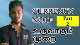 WHAT ABOUT BANK NOTES OR CURRENCY IN TECHNASO TAMIL BANKING