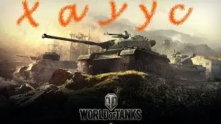 🔴World of Tanks 1.0 На Максималке 🌟 Актуальная версия 1.0 🌟