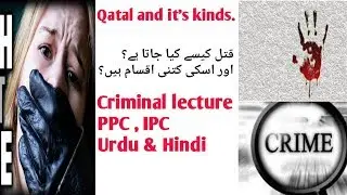 Qatal and it's kinds| ppc lecture in Urdu | lecture in hindi | #Mobushar_iqbal_chohan
