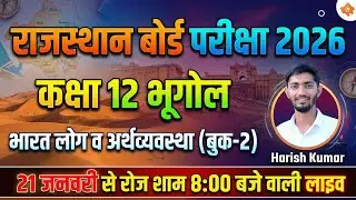 Class 12 Geography Chapter 3 | भू संसाधन तथा कृषि Part-1 | L-54 |