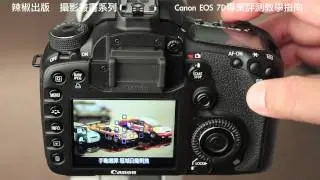 48F Canon EOS 7D Live View功能操控應用示範.mov