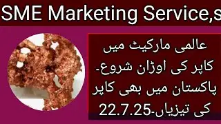 SME Marketing Service |copper scrap rate today |گوجرانوالہ کاپر منڈی ریٹ |copper price list today