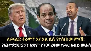 ኢትዮጵያ ለታላቁ የሕዳሴ ግድብ ግንባታ 