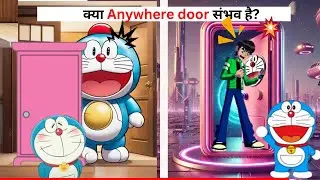 Is Doraemon Anywhere door Possible? | MrHello