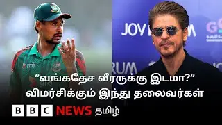Shah Rukh Khan-ஐ துரோகி என விமர்சித்த பாஜக தலைவர்; KKR தொடர்பாக புது சர்ச்சை | Mustafizur Rahman