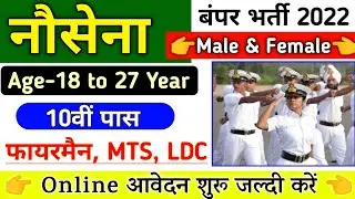 Join Indian Navy | Indian Navy Recruitment 2022 Apply Online | 10th Pass Vacancy | Full Details
