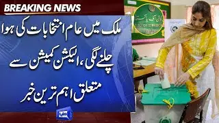 Election Commission of Pakistan Preparation Start For General Election