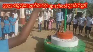 ଜାନୁୟାରୀ 26 2023 januyary 26 2023