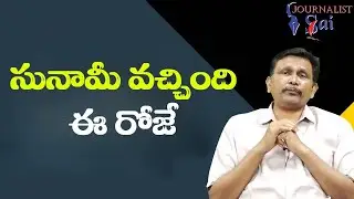 Tsunami pujas done  || సునామీ వచ్చింది ఈ రోజే