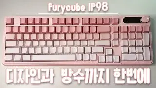 예뻐, 그런데 방수까지 되. Furycube IP98 안 살 이유 없지