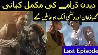 Deedan Last Episode Teaser||Episode 16 Teaser|| A-Plus Drama Unique Dunya