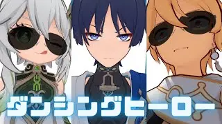 【原神MMD/Genshin Impact】ダンシング・ヒーロー【放浪者・ナヒーダ・空】