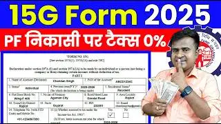 ✅ आज से ऐसे भरो Form 15G! Form 15G for PF Withdrawal | How to fill Form 15G for PF withdrawal