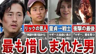 【ウォーキングデッド】人間性・優しさ・勇気の権化グレンを徹底解説