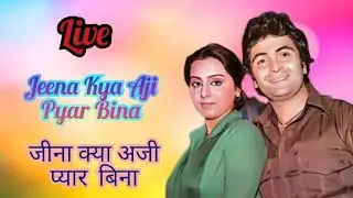 Jeena Kya Aji Pyar Bina| Kishore Kumar & Asha Bhosle |Resung by Manjusha and Paresh  Shaha Sir.