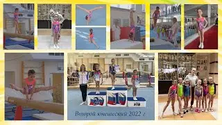 Соревнование по спортивной гимнастике, второй юношеский разряд, девочки.
