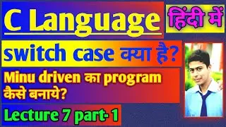 switch case in c programming || switch statement in c programming || switch keyword in c || in Hindi