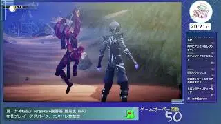 真・女神転生V Vengeance復讐編 15回目