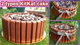 कम बजट मे KitKat केक | Kitkat Chocolate Cake | Chocolate Cake Recipe | Chocolate Sponge Cake  | Cake