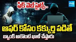 Cyber Crime Police Revealed Fake Websites Fraud in Hyderabad | Sakshi TV