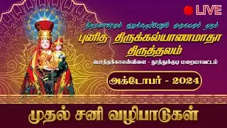 First Saturday 2024 | OCTOBER 2024 | Pothakalanvilai | Diocese of Tuticorin