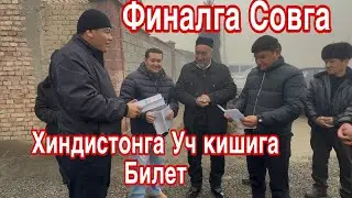 Финалга Совга Хиндистонга билет Уч кишига.Дала четидаги Кулба..