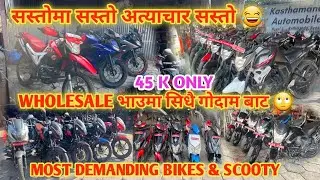 45K देखिको  Secondhand Reconditioned Bikes & Scooty Price In Nepal 2025😱Dirt Bikes Price In Nepal🤗