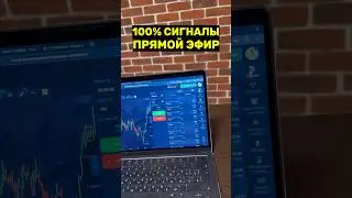 Результат стрима #бинарныеопционы #pocketoption