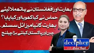 India-Afghanistan Alliance, Hamas Aftermath & India&rsquo;s New Missile System | ABN NEWS  Decipher