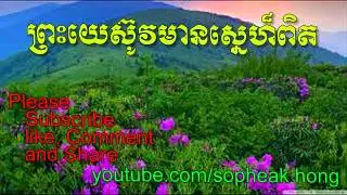 Khmer Christian songs - Preah Ye Sou Mean Sne Pit - Cambodia Worship Music song