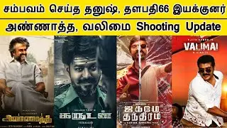 Thalapathy 66 Director, Annatha, Valimai Shotting Update | Dhanush | Rajinikanth | Vamshi | Ajith