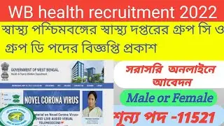 WB Health Recruitment 2022 | 11,000 Vacancy | WBHRB Recruitment 2022