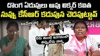 Kavitha's Tears in Full Assembly | MLC Kavitha Last Emotional Speech in Legislative Council | Van...