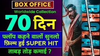 Bholaa Day 70 Box Office Collection | Bholaa Day 70 Worldwide Collection |