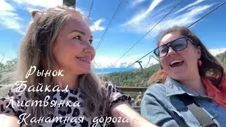 Озеро Байкал🌊два дня в Лествянке, гуляем по рынку, экскурсия по Иркутску, 5, 6 день✈️домой в Ижевск 