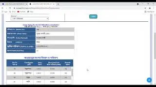 জমির তথ্য Live || বাড়ী বসে মোবাইলের মাধ্যমে দাগ নম্বর অথবা খতিয়ান নং দিয়ে জমির তথ্য বের করার পদ্ধতি