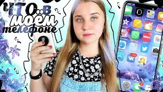 ЧТО В МОЕМ ТЕЛЕФОНЕ 2020?/МОИ ИГРЫ НА ТЕЛЕФОН 2020/БЕСПЛАТНЫЕ ИГРЫ НА ТЕЛЕФОН/ПОЛЕЗНЫЕ ПРИЛОЖЕНИЯ